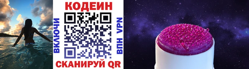 Кодеин Purple Drank купить сайты Ишимбай